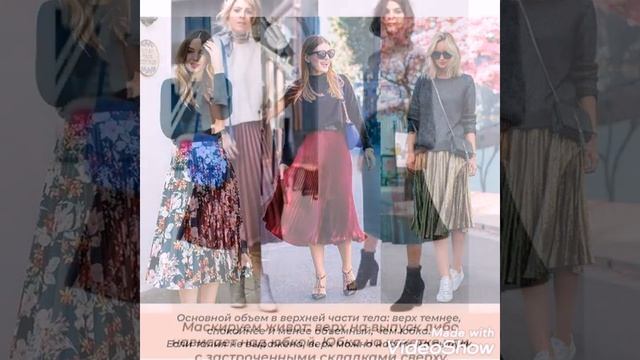 ЧТО НОСИТЬ С ЮБКОЙ-ПЛИССЕ? смотреть онлайн