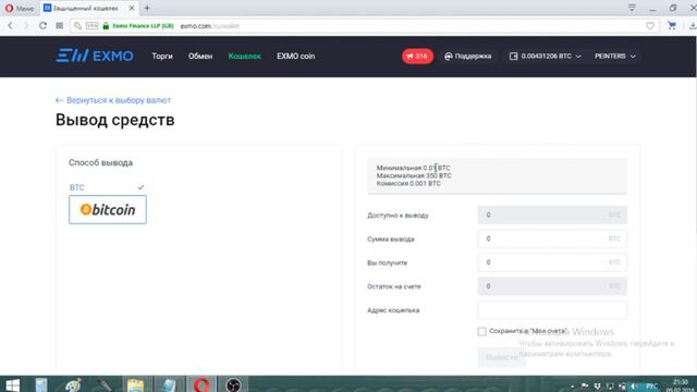 Как вывести биткоины с Exmo смотреть онлайн