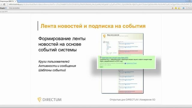 Открытые дни DIRECTUM 2013. Extra User смотреть онлайн