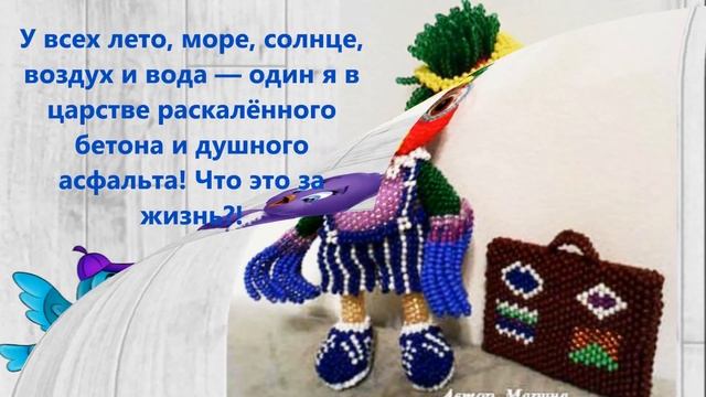 * ∅ ❂ ○* ∅ ❂ ○Попугай Кеша и Кот из бисера смотреть онлайн