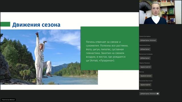 Вебинар «Весна — время печени»