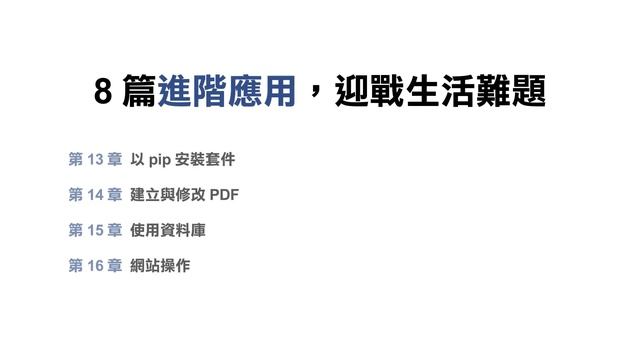 Real Python 人氣站長教你動手寫程式 - 不說教也能心領神會的引導式實作課 смотреть онлайн