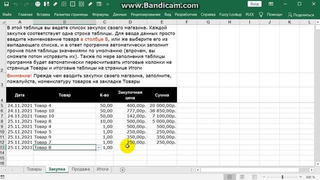 Простой учёт магазина в Excel / Простий облік магазину в Excel / Simple store accounting in Excel смотреть онлайн
