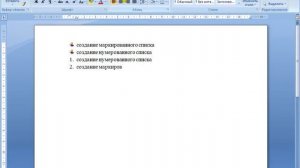 Нумерованный список