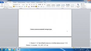 Оформление реферата по госту