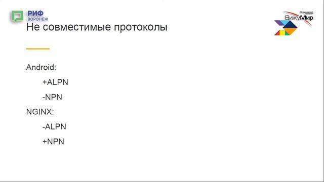 2 6 Андрей Минкин. GRPC в продакшне для мобильных приложений смотреть онлайн