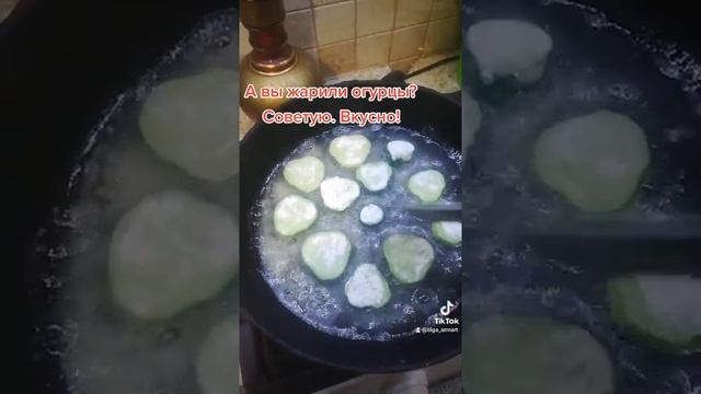 Жареные огурцы. #ольгаармарт #счастливаямама #жареныеогурцы #оченьвкусно #готовимбыстро смотреть онлайн