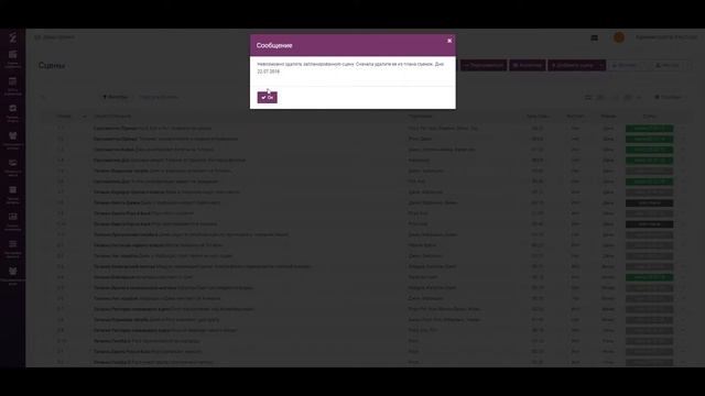 Удаление сцены, пометка на удаление смотреть онлайн