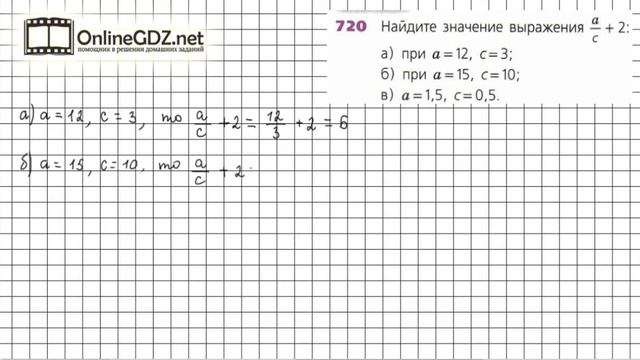 Задание №720 - ГДЗ по математике 6 класс (Дорофеев Г.В., Шарыгин И.Ф.)