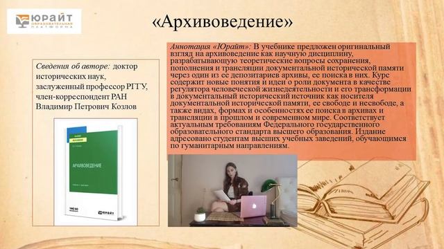 Демонстрация и обзор учебников и монографий профессорско-преподавательского состава РГГУ смотреть онлайн