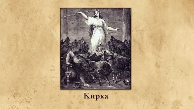 Копия видео "Поэма Гомера «Одиссея» Видеоурок по Всеобщей истории 5 класс" смотреть онлайн