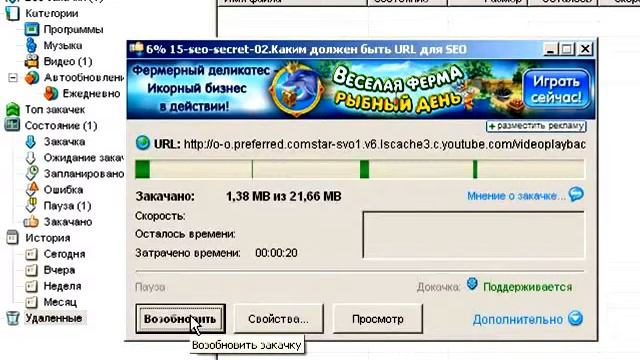 Как скачать видео с Youtube с помощью Download Master смотреть онлайн