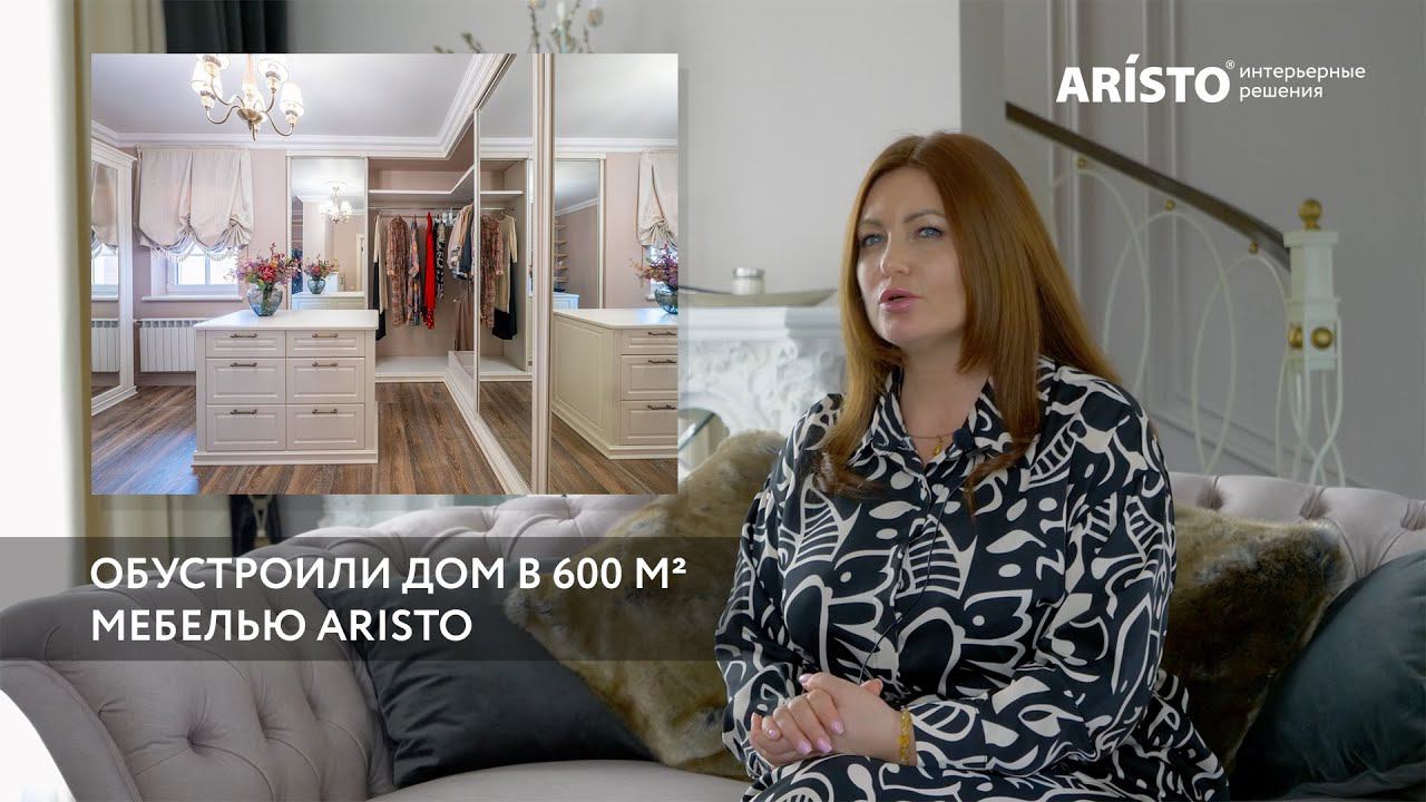 Обустройство загородного дома мебелью ARISTO смотреть онлайн