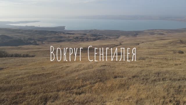 Эндуро вокруг Сенгилея. Осень 2021