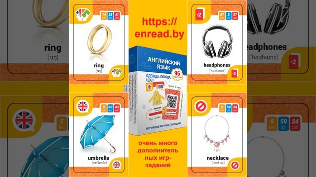 Оранжевый 1-4 / Ганчар Н.П. Английский язык. Одежда. Погода. Цвет Обучающие карточки с QR-кодами смотреть онлайн
