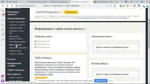 Настройка webmaster + sitemap xml смотреть онлайн