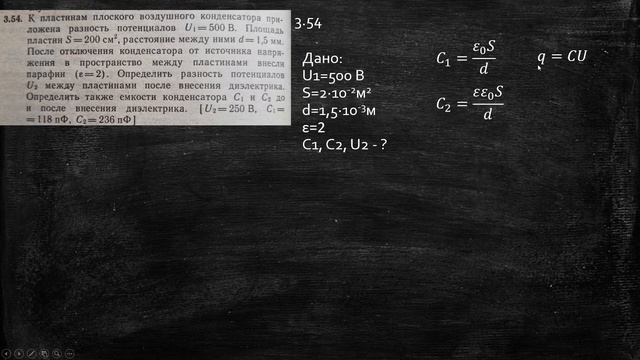 Задача 3.54 задачник Трофимова. смотреть онлайн
