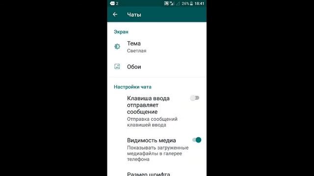 Как менять фон ватсапе смотреть онлайн