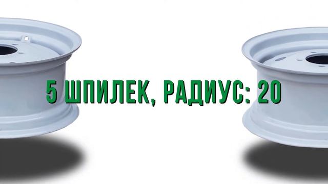 Диск колеса передний МТЗ-82 (широкий) 5 шпилек 9х20-3101020А ЗапчастиТрактор.РУ смотреть онлайн