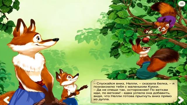 Лисёнок Кукки в лесу смотреть онлайн