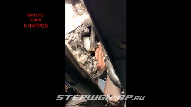 Замена масла в вариаторе Honda Stepwgn RP