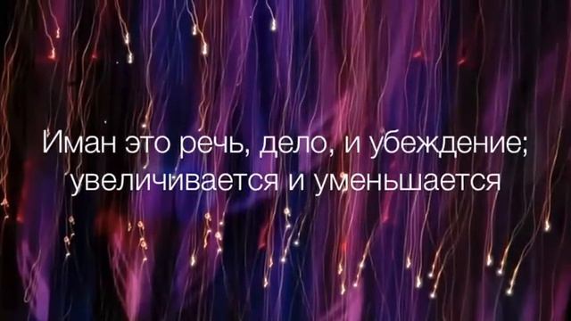 Что такое ИМАН вера Ринат Абу Мухаммад смотреть онлайн