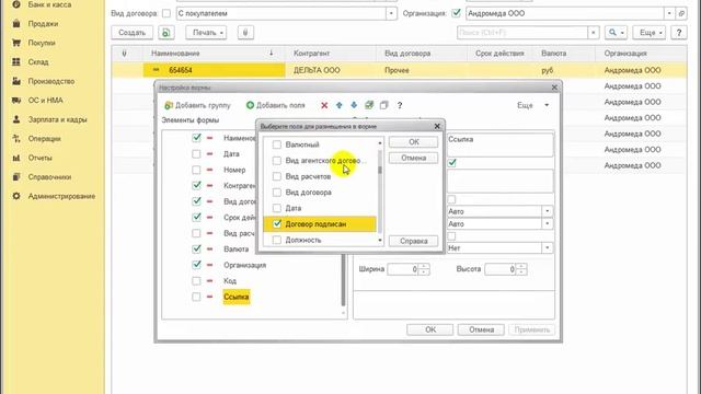 Изменение формы списка договоров с контрагентом в 1С:Бухгалтерии 8 смотреть онлайн