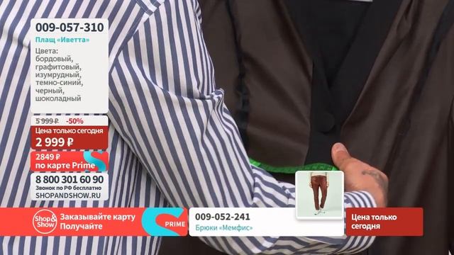 Плащ «Иветта».«Shop and Show» (Мода) смотреть онлайн