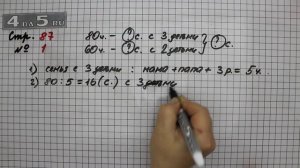 Страница 87 Задание 1 – Математика 3 класс Моро – Учебник Часть 2