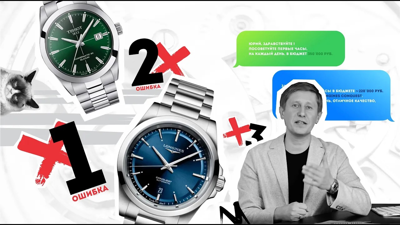 5 ОШИБОК И 5 ПРАВИЛ ПРИ ПОКУПКЕ ЧАСОВ смотреть онлайн