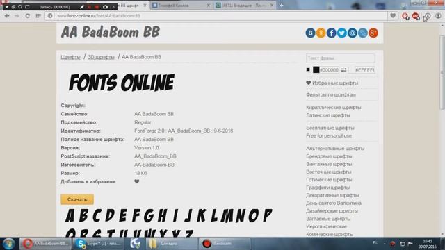 Где Скачать Шрифт AA BadaBoom BB/Fonts Online смотреть онлайн
