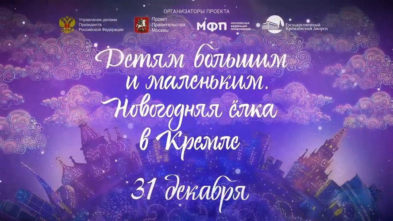 Смотри Кремлёвскую ёлку в новогоднюю ночь на канале Карусель | Телеканал Карусель смотреть онлайн