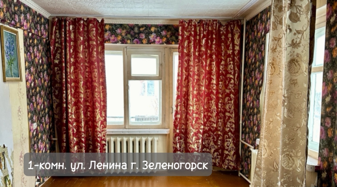 Обзор 1-комн. ул. Ленина г. Зеленогорск Красноярский край смотреть онлайн