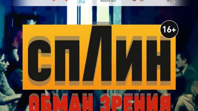 Сплин в Уфе! 05.03.2013 РК "Огни Уфы" смотреть онлайн