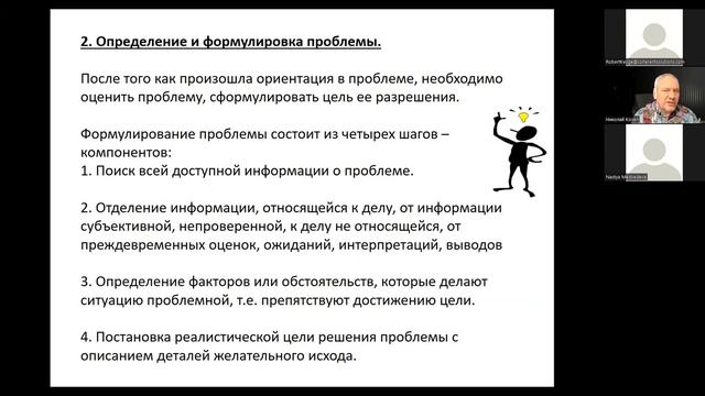 Определение и формулировка проблемы смотреть онлайн