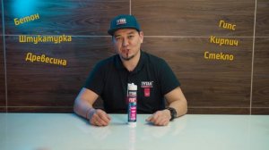 Презентация линейки монтажных клеев Fix2 – Fix2 GT, Fix2 Clear и Fix2 Elastic.