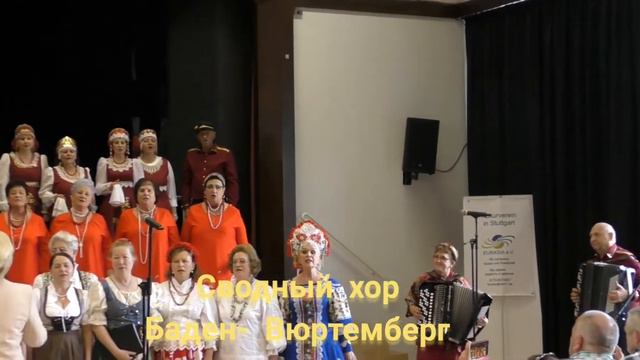 Лучшая русская песня " Катюша" на фестивале "Мы вместе-22" в Штутгарте смотреть онлайн