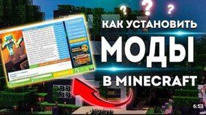 Как установить моды на МАЙНКРАФТ/Решение проблем с установкой через TLauncher / Minecraft 2 часть