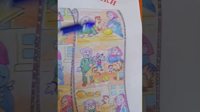 Читаем вместе. Кино-картинки. Курочка-Ряба. Букварь 2 класс. Н. Байбуртян смотреть онлайн