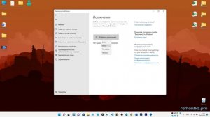 Как добавить исключения в Защитник Windows 11 (Microsoft Defender)
