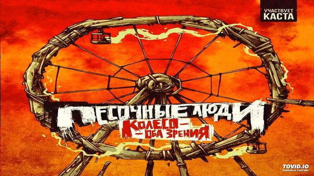 3. Колесо - оба зрения смотреть онлайн