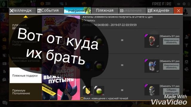 Где найти шляпы для обмена|фри фаер/free fire ? смотреть онлайн