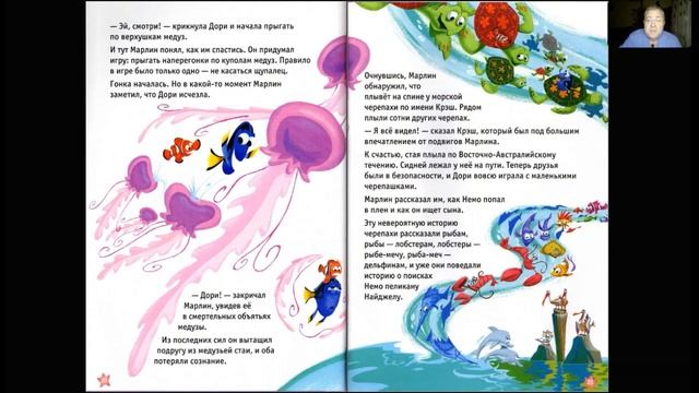 Сказка 244 В поисках Немо смотреть онлайн