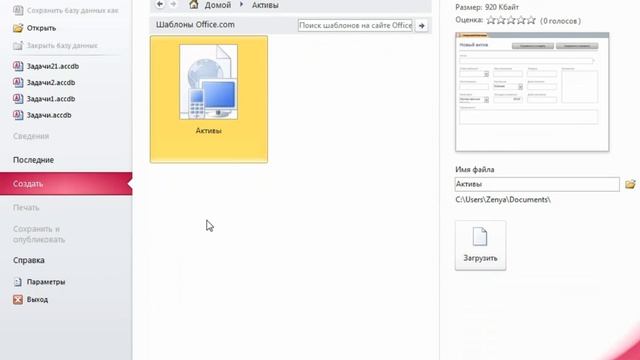 3.1 Создание базы данных с помощью шаблона. смотреть онлайн