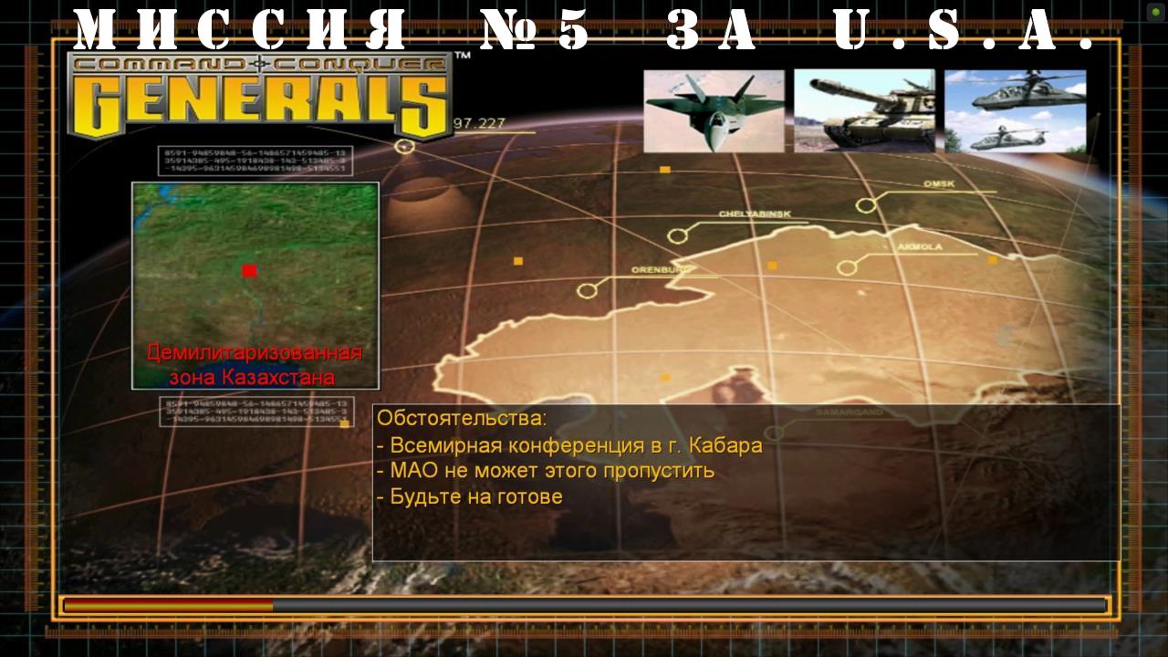 Command and Conquer - Generals компания за U.S.A миссия 5 смотреть онлайн
