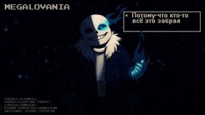 Песня Санс(Sans Song)