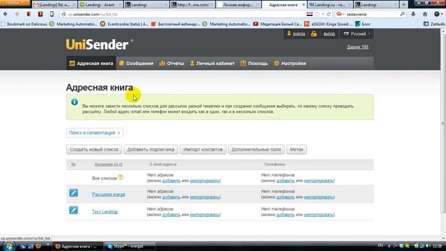 Интеграция Landingi.com c Unisender смотреть онлайн
