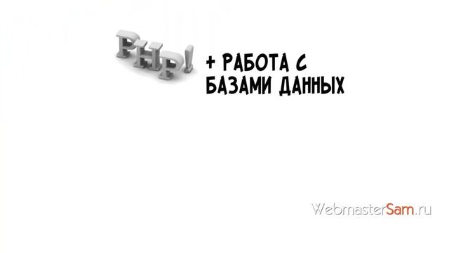 Создание сайтов своими руками смотреть онлайн