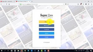 Как всего за 5 минут создать канал в Яндекс Дзен и начать зарабатывать