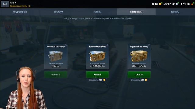 Что БУДЕТ падать из КОНТЕЙНЕРОВ в обновлении 5.9 ? WoT Blitz смотреть онлайн